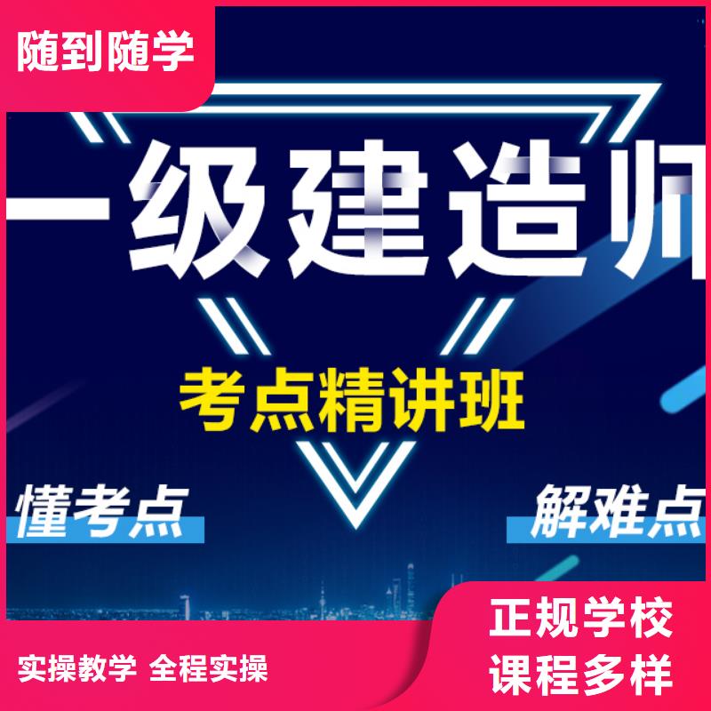 一级建造师成人职业教育加盟实操教学{当地}厂家