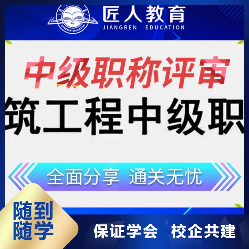 中级职称中级职称评审技能+学历就业不担心