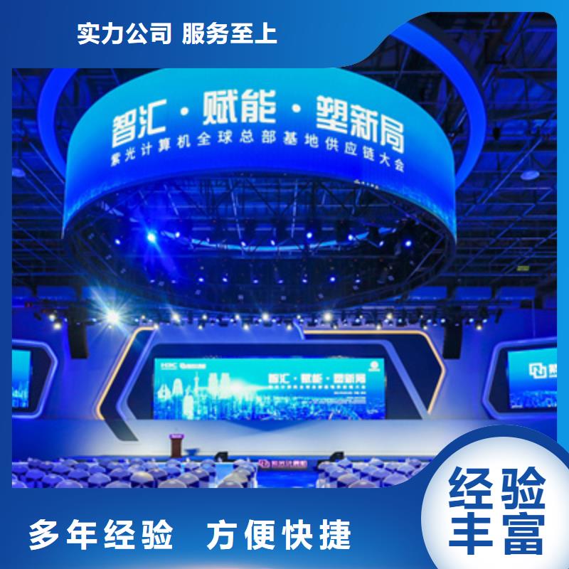 会议活动大型晚会舞台搭建注重质量欢迎合作