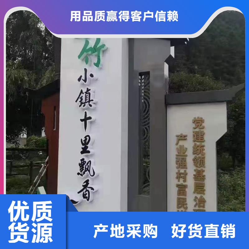 美丽乡村标牌精神堡垒规格齐全厂家直销省心省钱