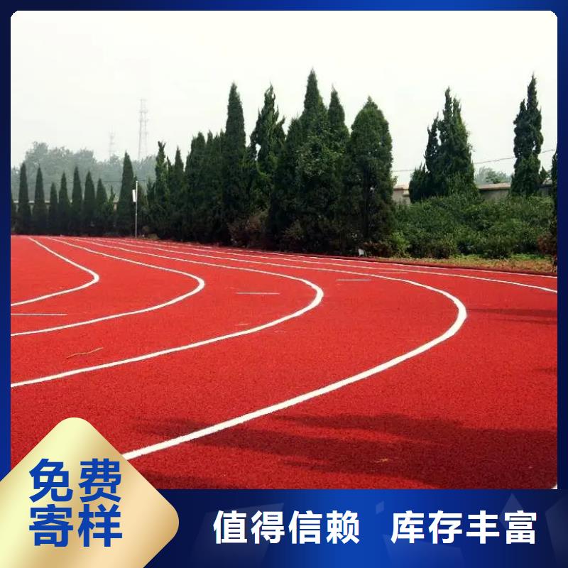 环保型塑胶跑道-复合型塑胶跑道经久耐用<本地>供应商