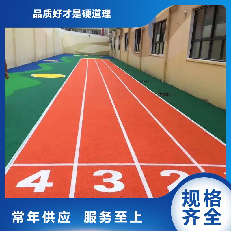 环保型塑胶跑道塑胶场地品质无所畏惧品牌专营