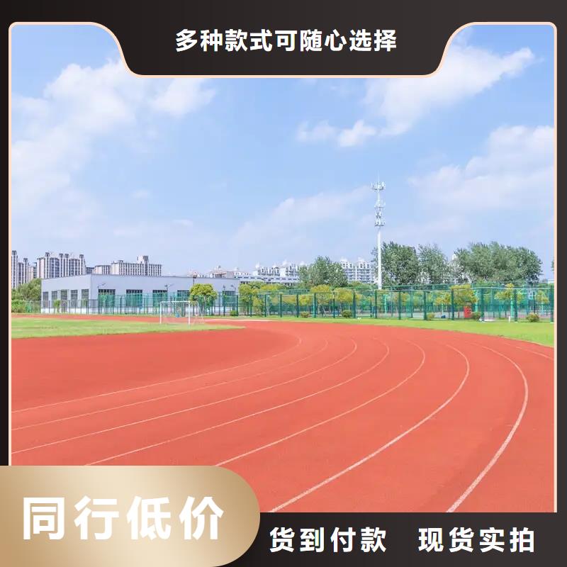 环保型塑胶跑道塑胶场地重信誉厂家用的放心