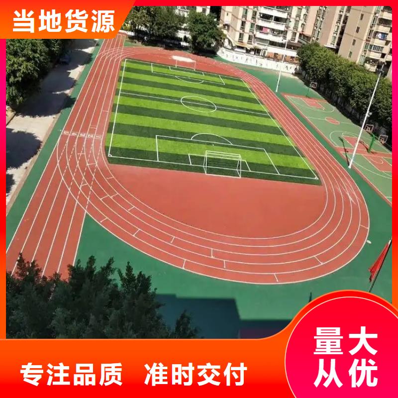 环保型塑胶跑道丙烯酸体育场地甄选好厂家多年厂家可靠