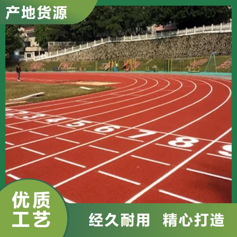 环保型塑胶跑道【塑胶场地】真材实料加工定制本地生产厂家