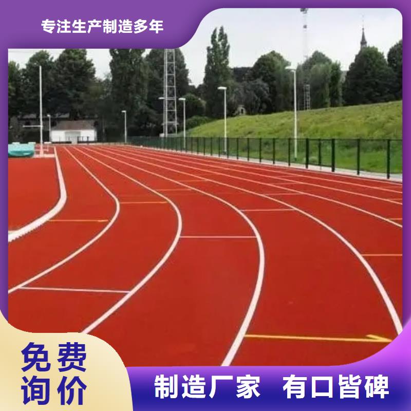 环保型塑胶跑道印花型跑道从源头保证品质{本地}生产商