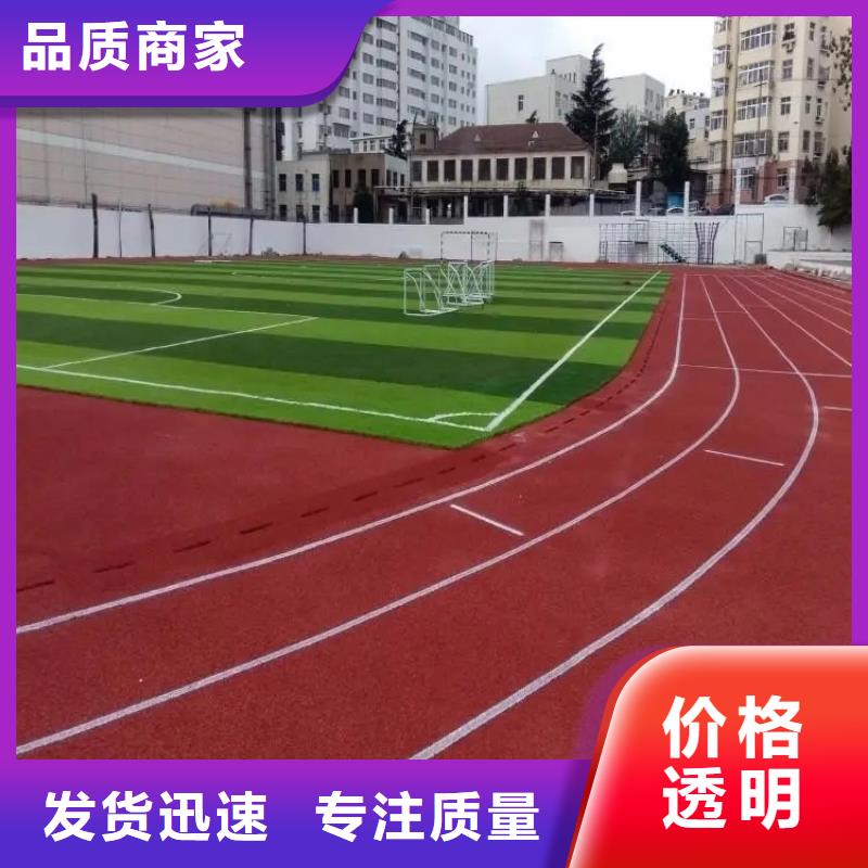 【环保型塑胶跑道】塑胶场地常年出售【当地】生产厂家