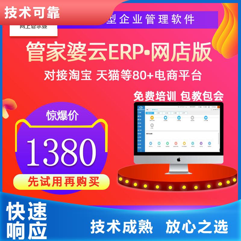 软件-管家婆进销存软件方便快捷品质卓越