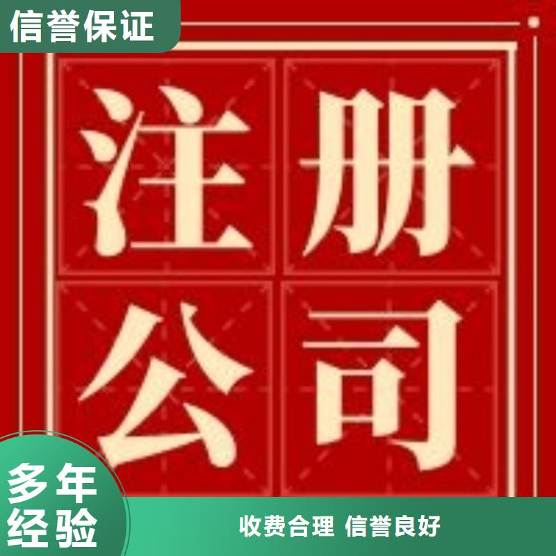 【公司解非经营许可证随叫随到】有实力