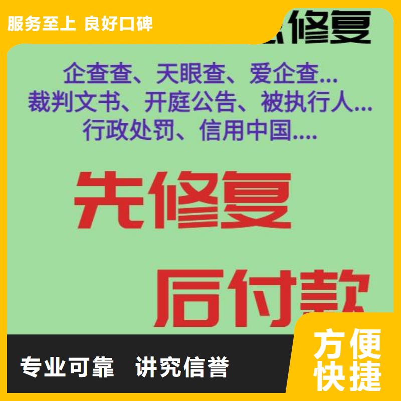 修复天眼查开庭公告修复诚信放心2025公司