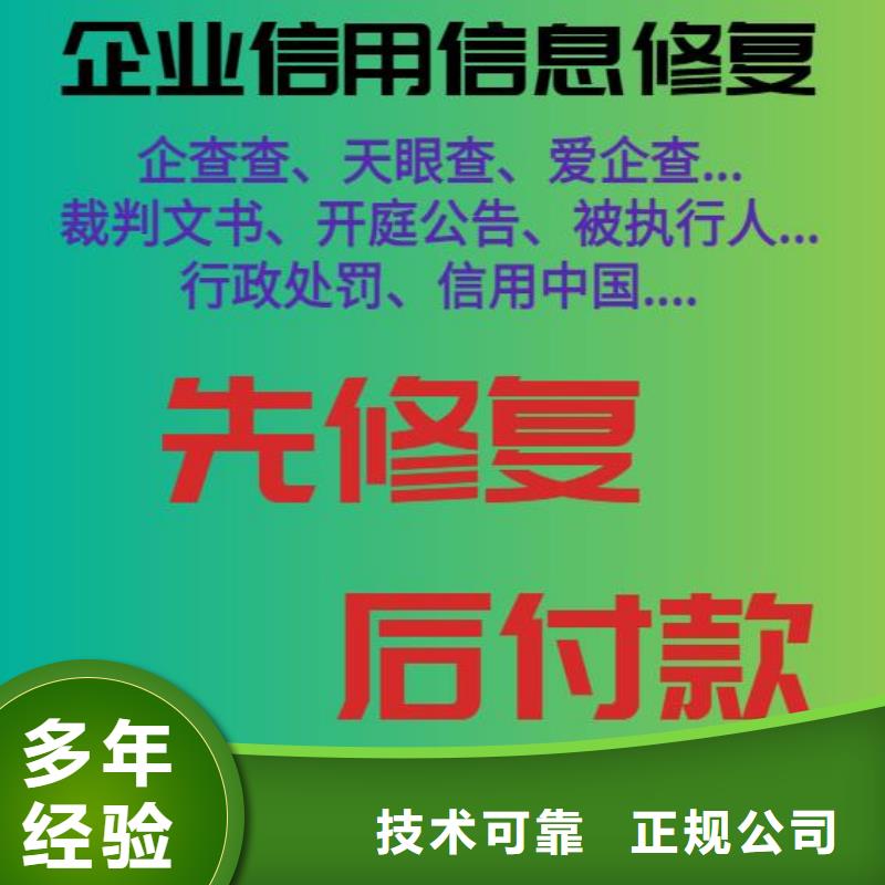 【修复】企查查法律诉讼信息修复方便快捷<本地>货源