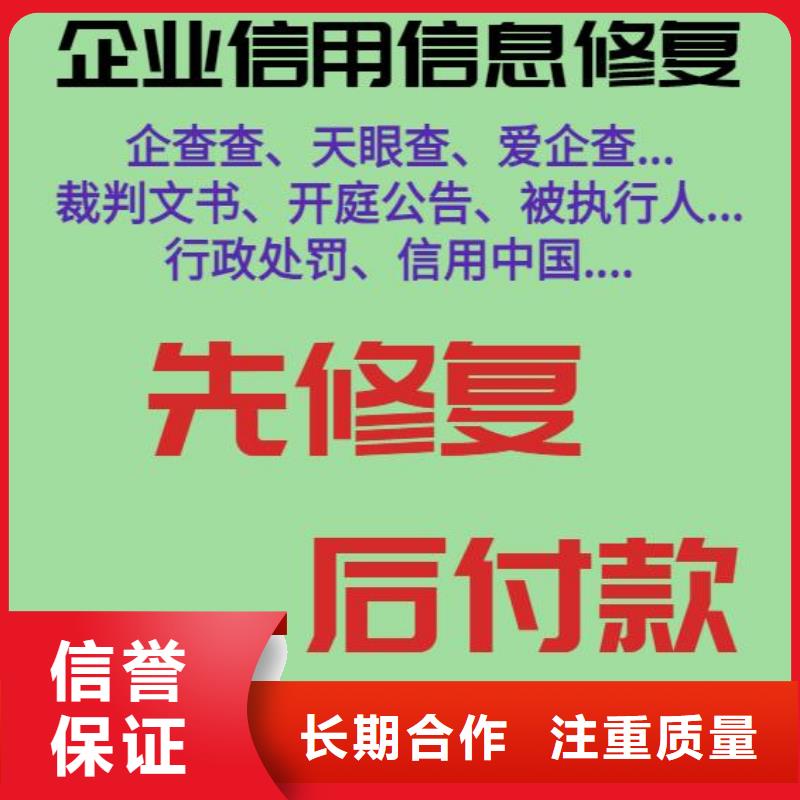 企查查历史经营异常和被执行人信息怎么处理省钱省时