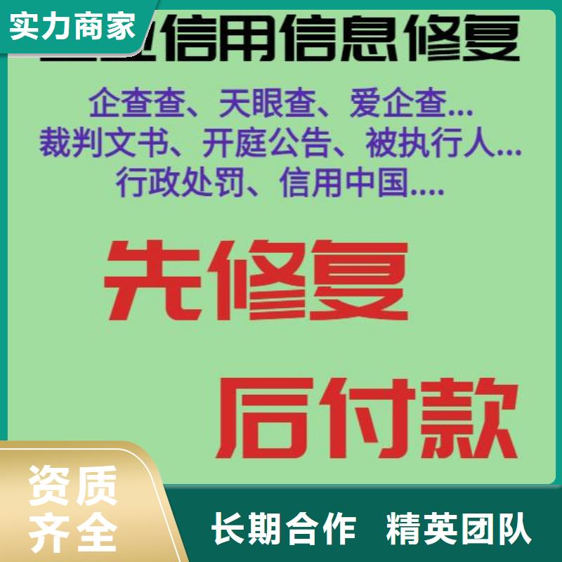 【修复】消除企查查企业失信记录多年经验高品质