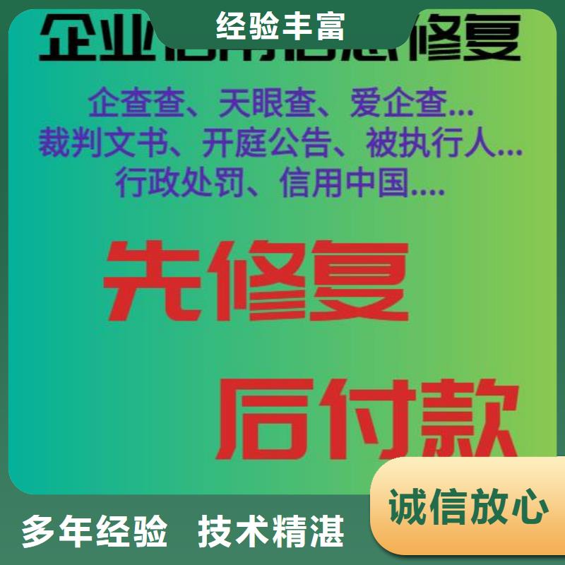 修复启信宝法律诉讼信息修复行业口碑好{当地}生产厂家