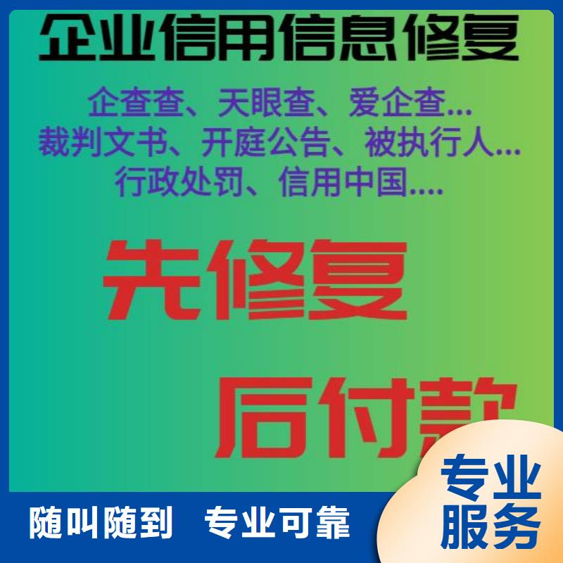 修复【爱企查历史被执行人信息修复】有实力{当地}生产商