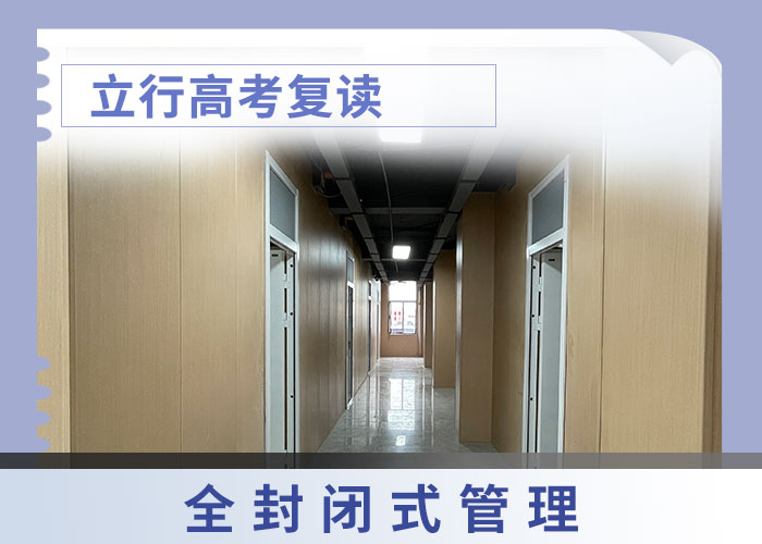 靠谱的高三复读辅导学校，立行学校因材施教出色