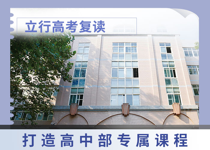 管得严的高考复读辅导学校，立行学校教学经验出色正规培训