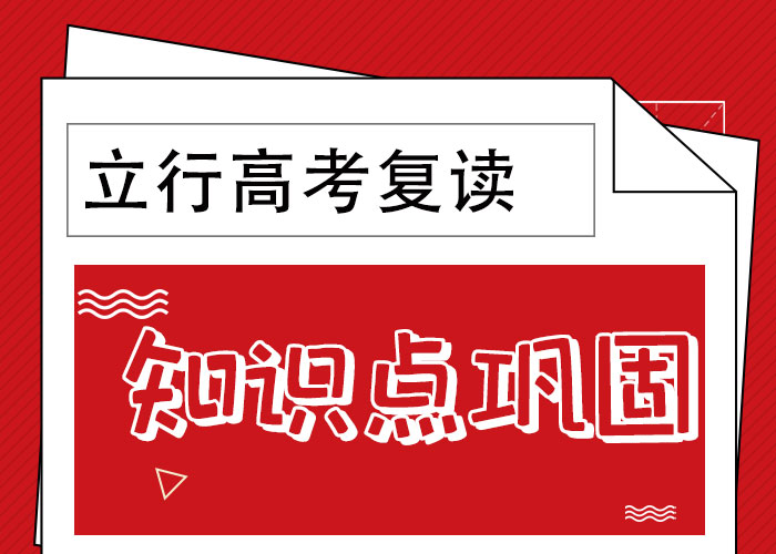 2025高考复读补习班，立行学校管理严格优良全程实操