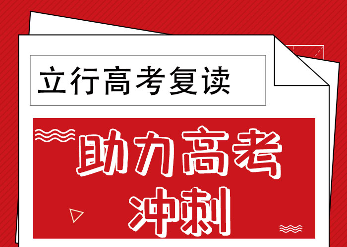 选哪家高考复读补习机构，立行学校师资队伍棒实操教学