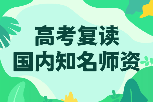 盯得紧的高考复读学校，立行学校教学专业优良老师专业