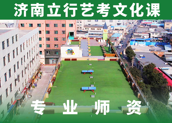 理科基础差，本地[立行学校]艺考文化课
咋样？
