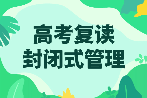 高考复读高三冲刺班专业齐全