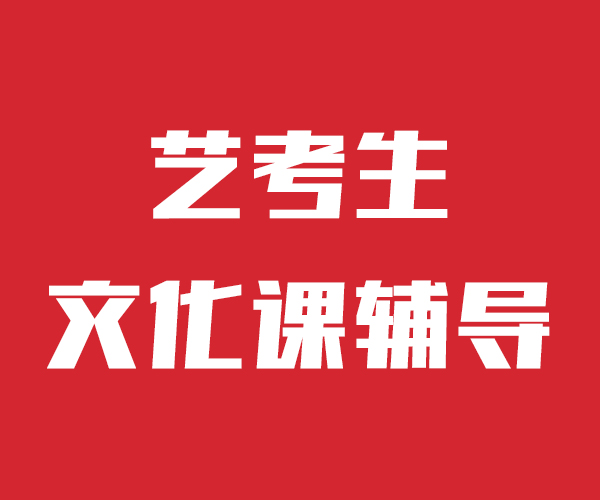 艺术生文化课培训补习哪家升学率高全日制