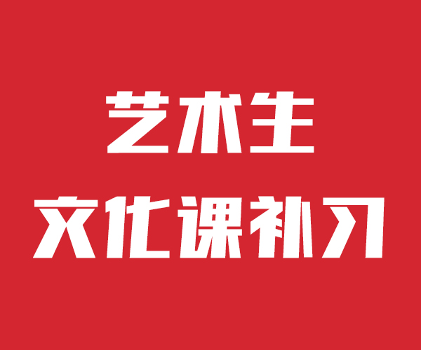 艺考生文化课培训学校信誉怎么样？口碑好的