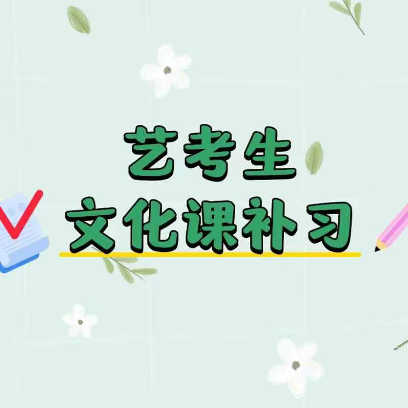 艺考生文化课补习机构信誉怎么样？住宿式