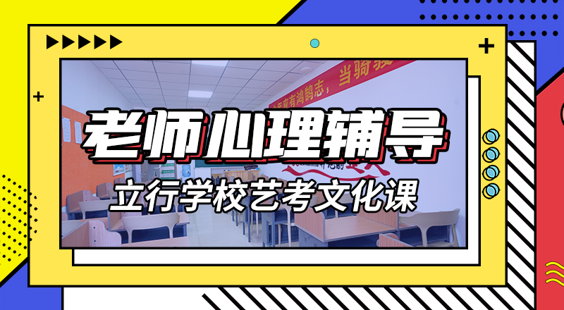 艺考文化课【复读学校】师资力量强