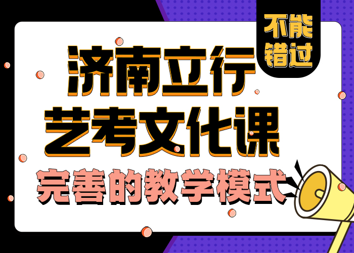 【艺考文化课学校-高考冲刺辅导机构师资力量强】