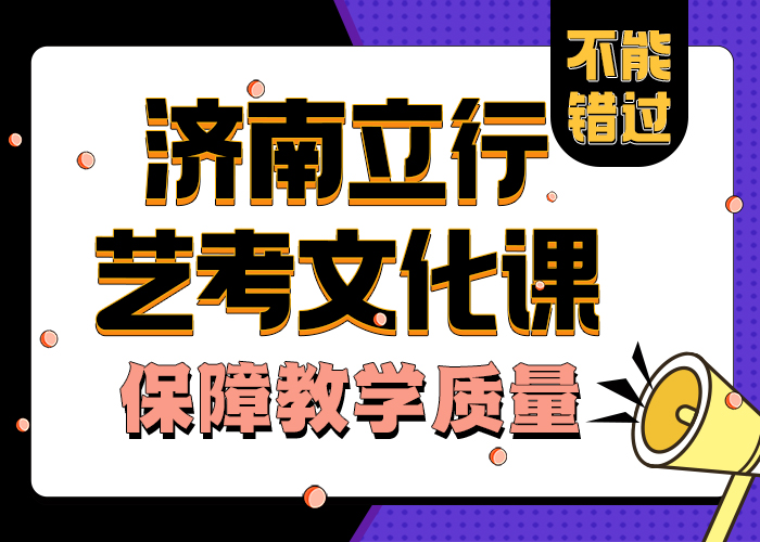 
艺考文化课培训班怎么样
值得信任
