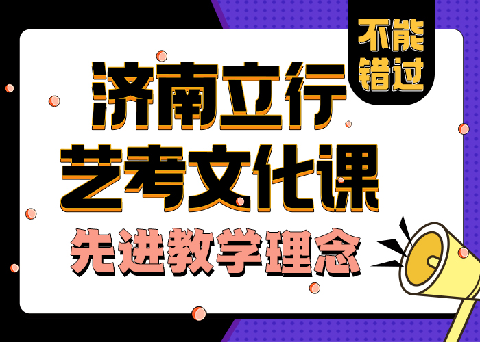 
艺考文化课辅导价格
值得信任
