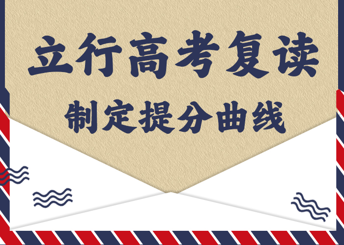 高考复读学校高考冲刺补习理论+实操