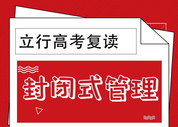 高考复读学校高考复读周六班专业齐全<本地>经销商