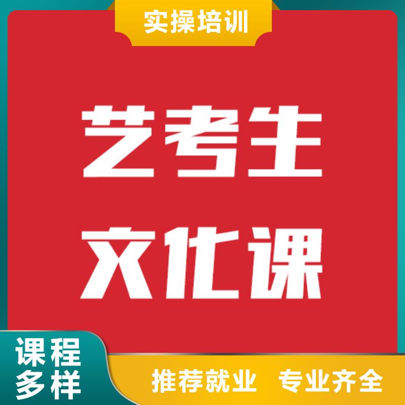 艺术生文化课补习机构排行靠谱吗？专业齐全