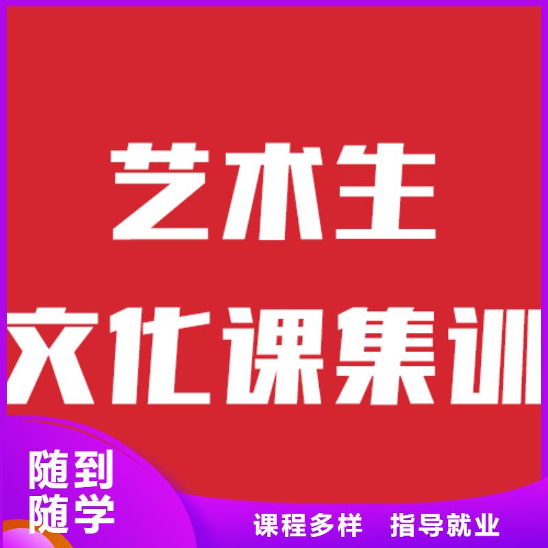 艺术生文化课培训班哪家本科率高他们家不错，真的吗正规培训