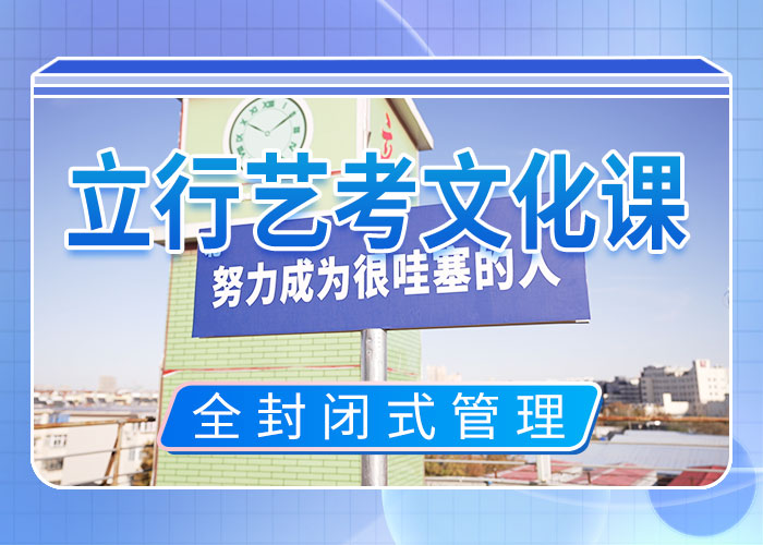 艺考文化课冲刺高考补习班推荐就业