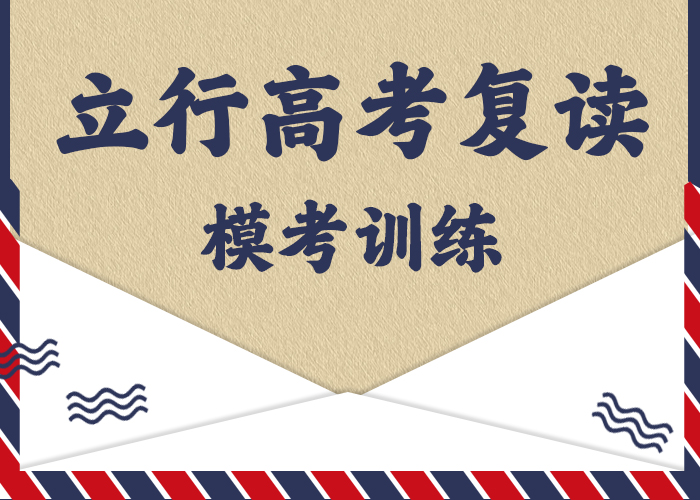 高考复读高中寒暑假补习专业齐全