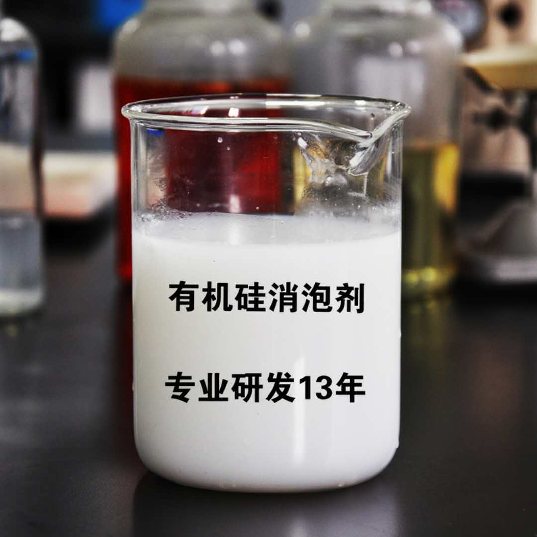 聚醚酯消泡剂高效实用按需设计