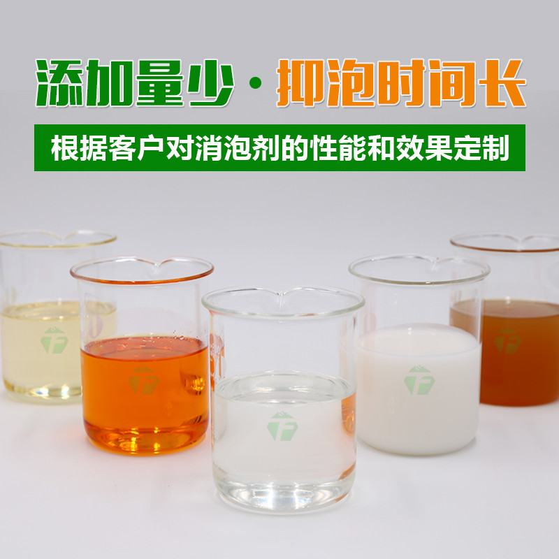 聚醚酯消泡剂直供厂家品质可靠