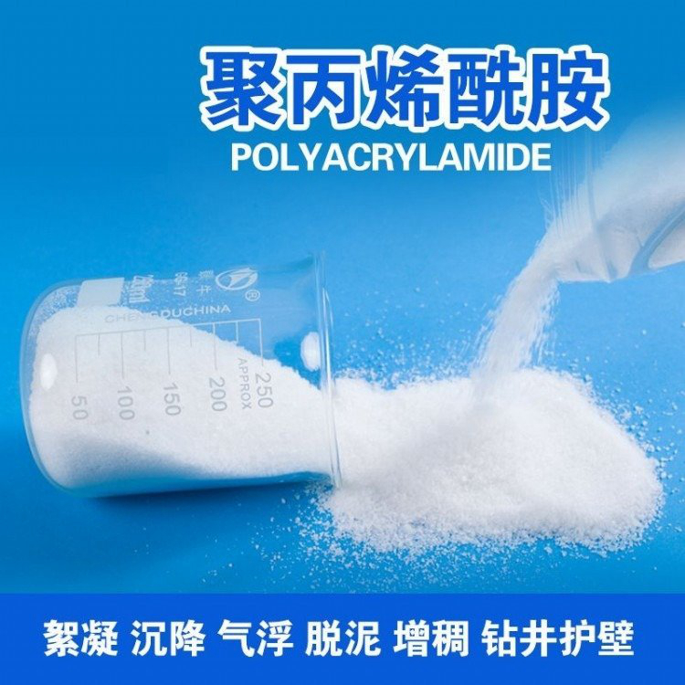 现货供应污水处理用聚丙烯酰胺_精选厂家