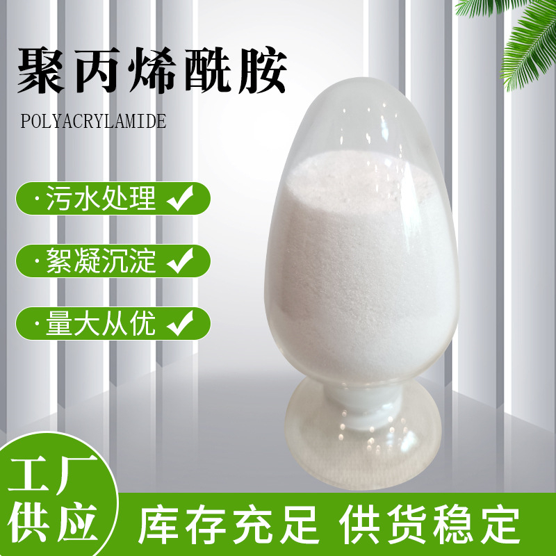 高分子絮凝剂聚丙烯酰胺施工