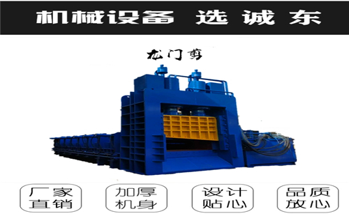 龙门剪切机源头直供