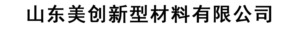 美创新型材料有限公司