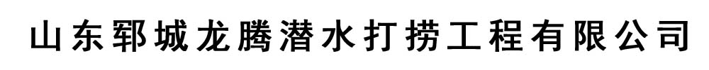 打捞钻头封堵气囊水下切割